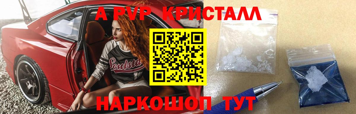 А ПВП кристаллы Калуга