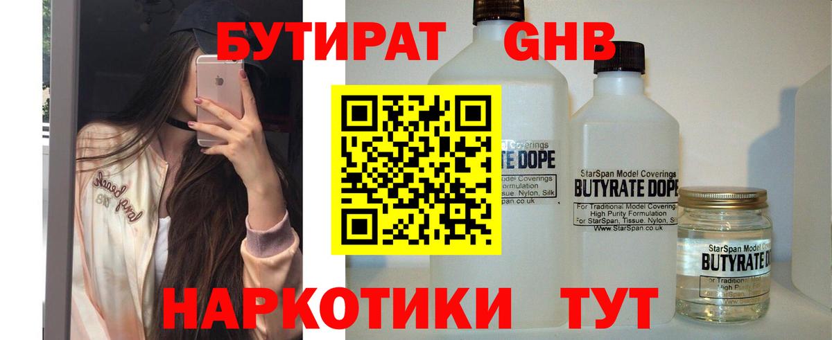 БУТИРАТ  Бутират оксана  Вход с VPN  Калуга 