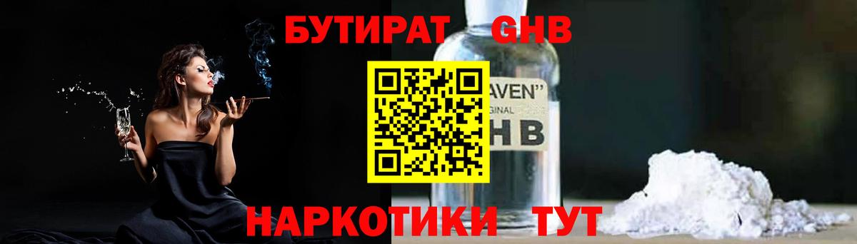 БУТИРАТ GHB Калуга