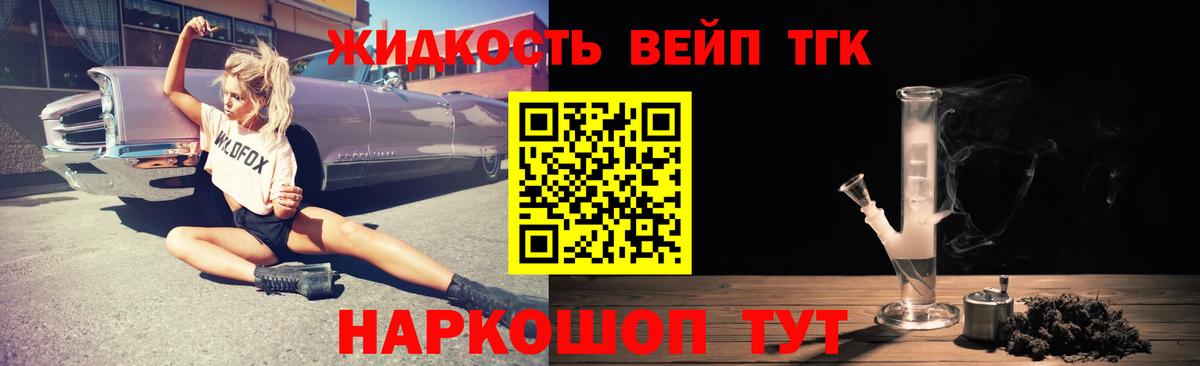 ТГК вейп с тгк Калуга
